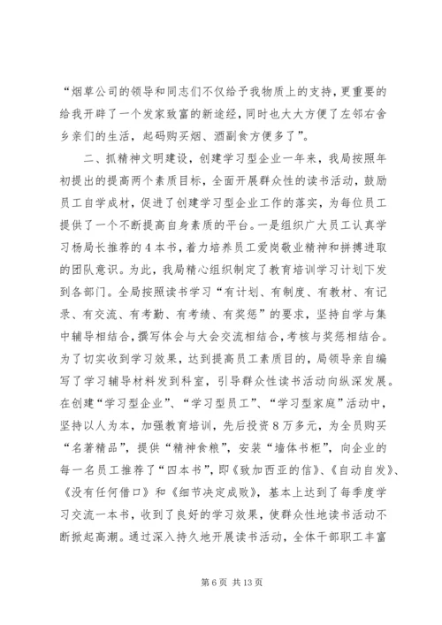 烟草专卖工作总结及明年工作计划 (2).docx