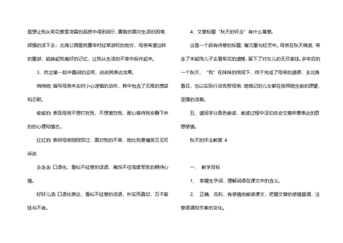 秋天的怀念教案