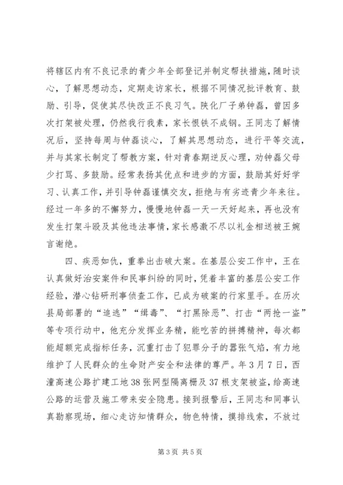 优秀公务员先进材料12篇 (4).docx