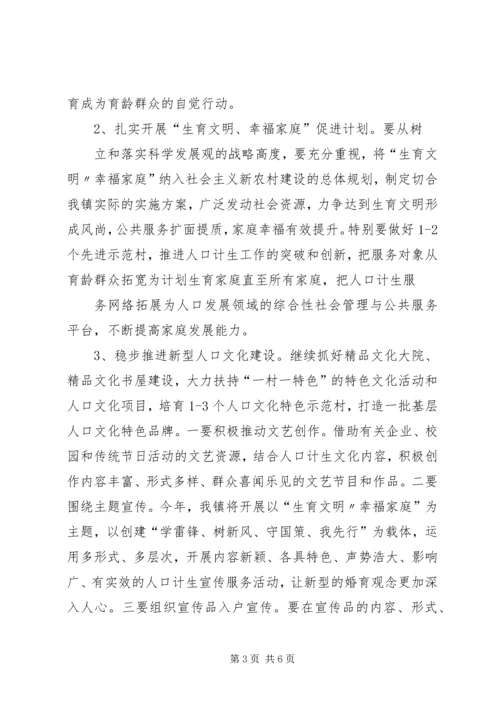 人口和计划生育宣传教育工作计划.docx