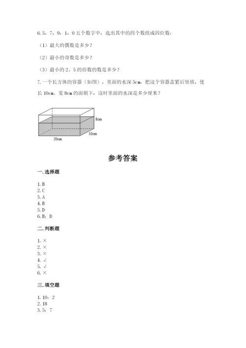 人教版五年级下册数学期中测试卷精品【全优】.docx
