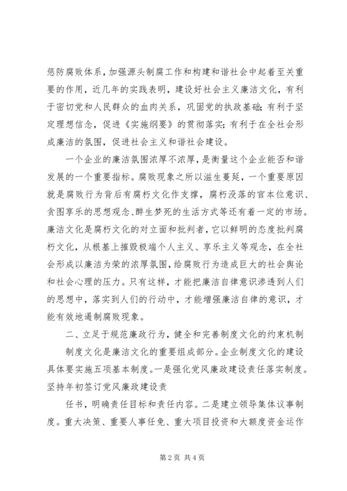 学习廉洁文化心得精编.docx