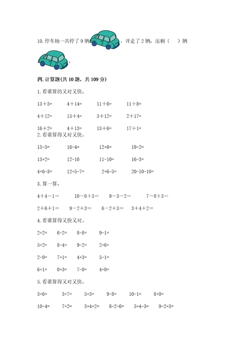 （完整版）幼小衔接数学题目60道ab卷