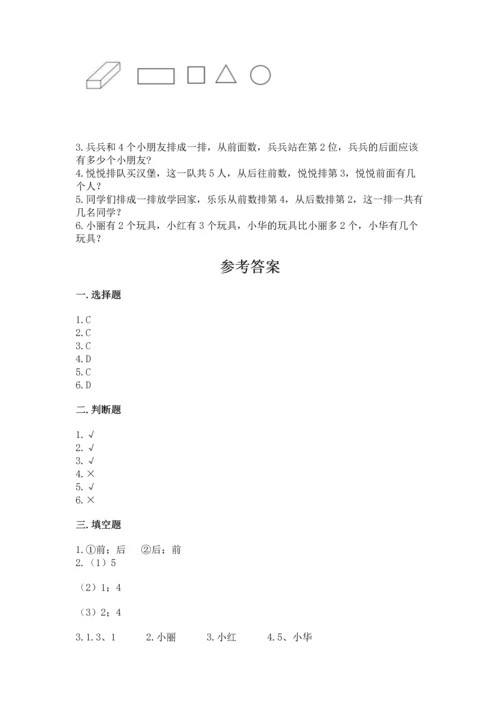 一年级上册数学期中测试卷精品（精选题）.docx