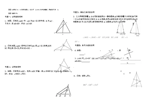 北师大版八年级数学下册第一章复习(知识点 试题)