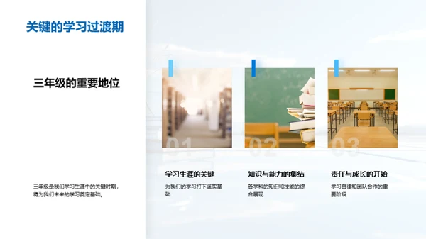 三年级学习规划