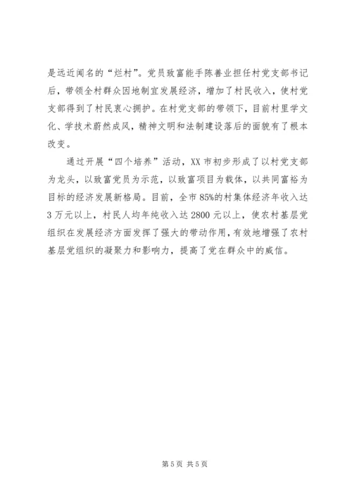 村党组织建设培养活动思考.docx