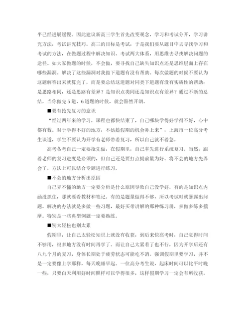 精编之新高三暑假学习计划范文.docx