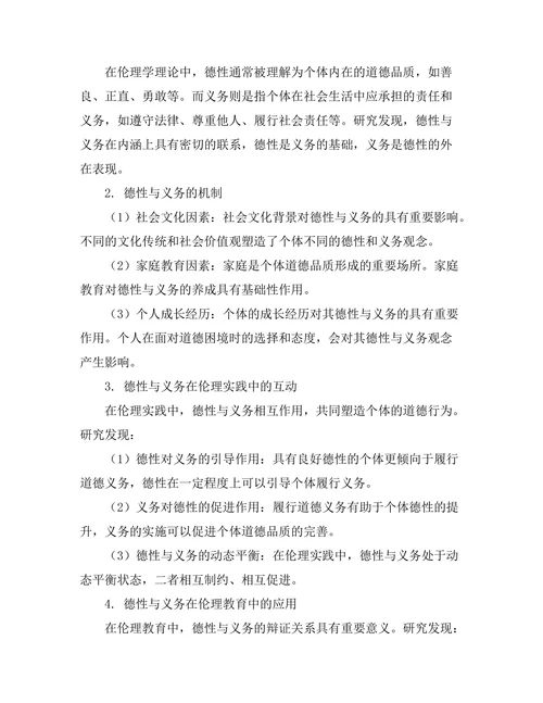 伦理学中的德性与义务的辩证关系