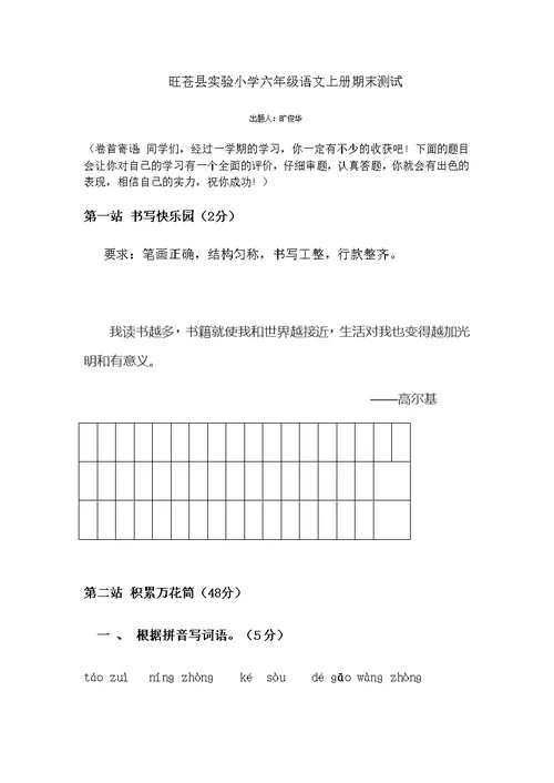 实验小学六年级语文上册期末试卷
