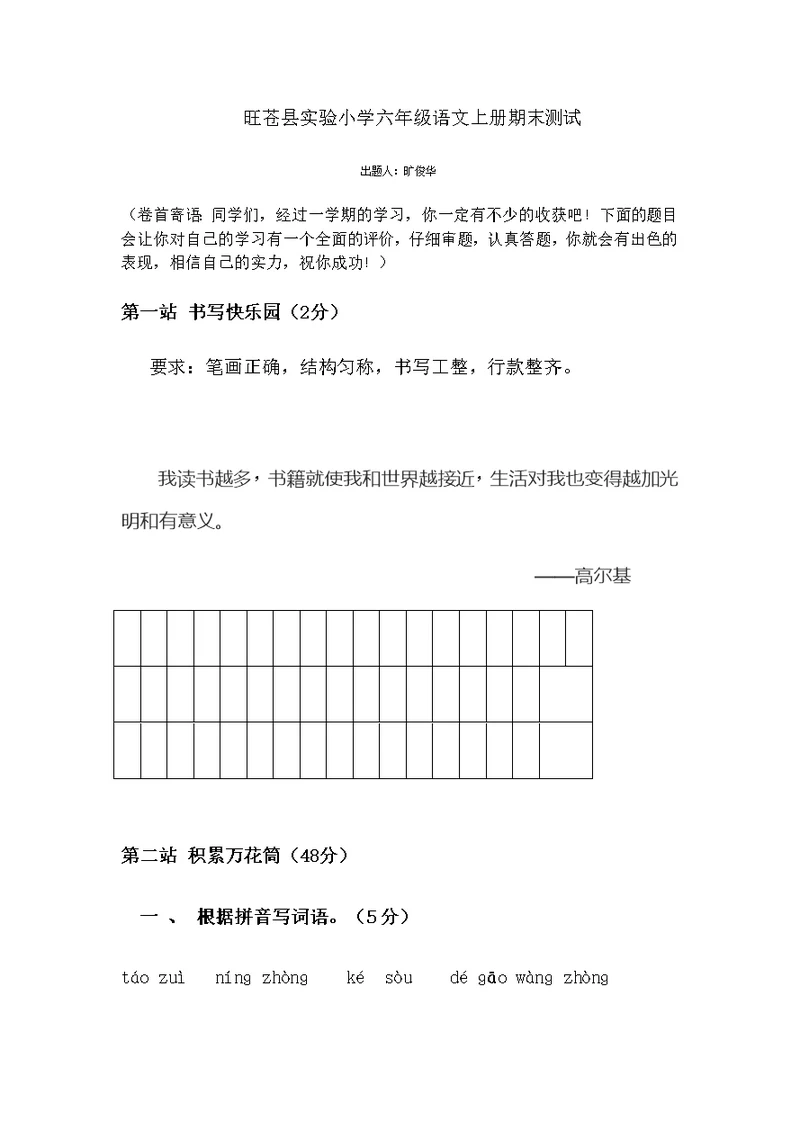 实验小学六年级语文上册期末试卷