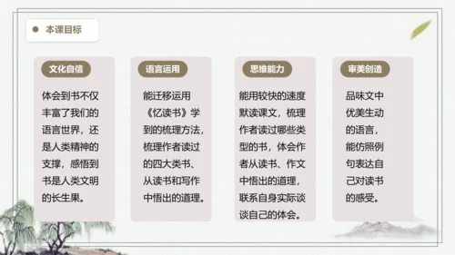 部编版五年级上册语文 26 我的“长生果” 课件