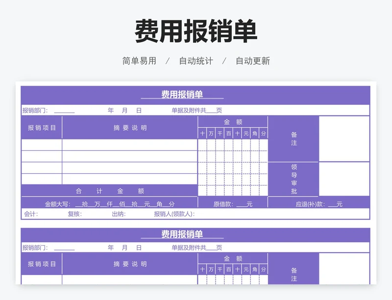 费用报销单