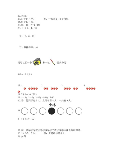 一年级上册数学解决问题50道（b卷）.docx