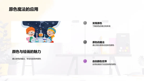颜色艺术教学PPT模板