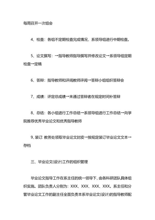 本科毕业论文工作计划范文2016.docx