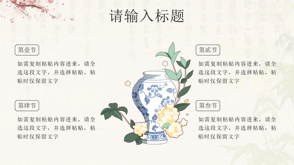 粉色中国风建筑古色古香通用语文教学PPT模板