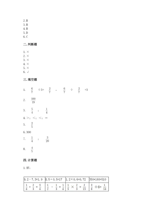 冀教版五年级下册数学第六单元 分数除法 测试卷附答案（突破训练）.docx
