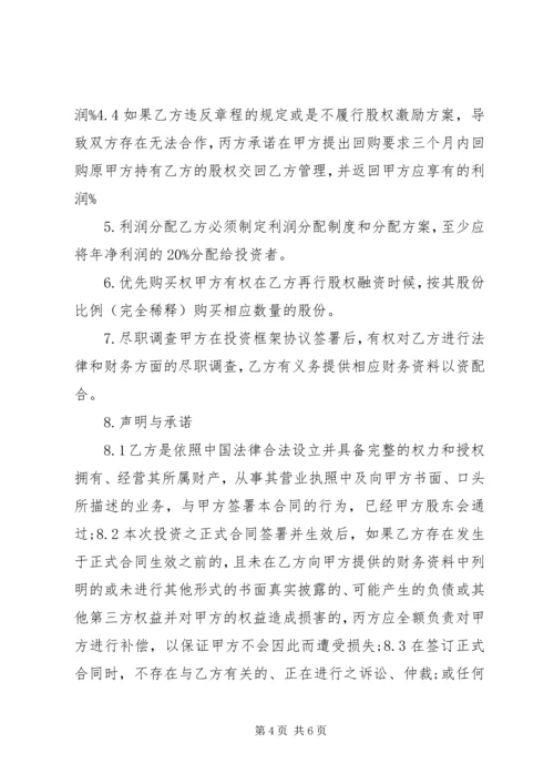 股权融资方案范本 (2).docx