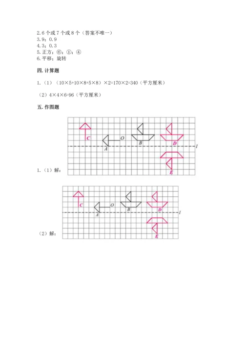 人教版五年级下册数学期末测试卷含答案【预热题】.docx