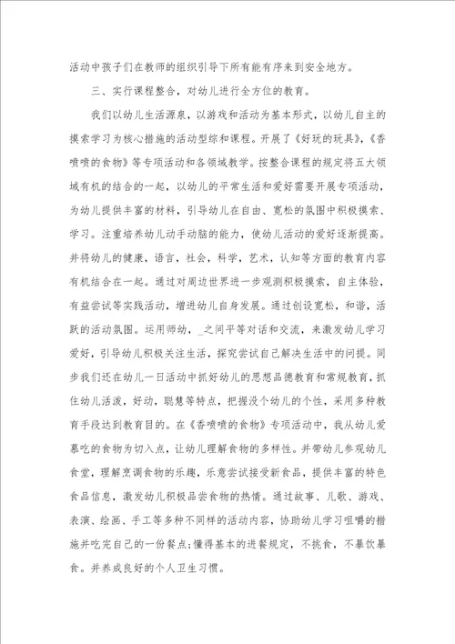 有关中班班主任工作总结怎么写