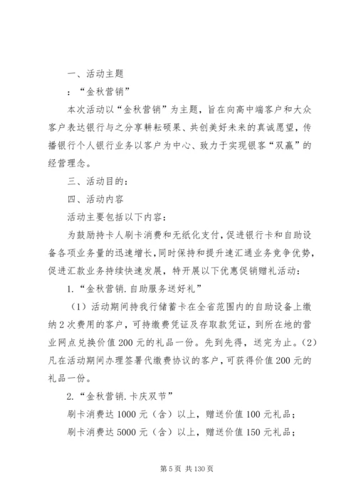 银行中秋活动方案(共8篇).docx