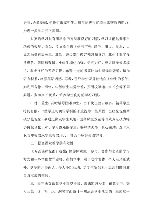 英语老师工作计划 (5).docx