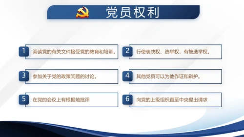 蓝色大气微党课党支部学习教育动态PPT