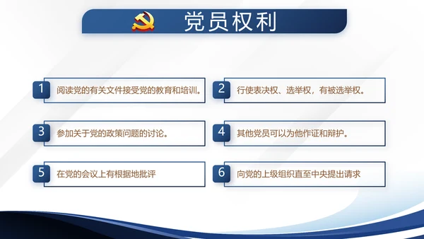 蓝色大气微党课党支部学习教育动态PPT