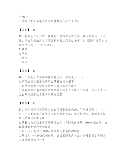 注册消防工程师之消防安全技术实务题库及完整答案【精选题】.docx