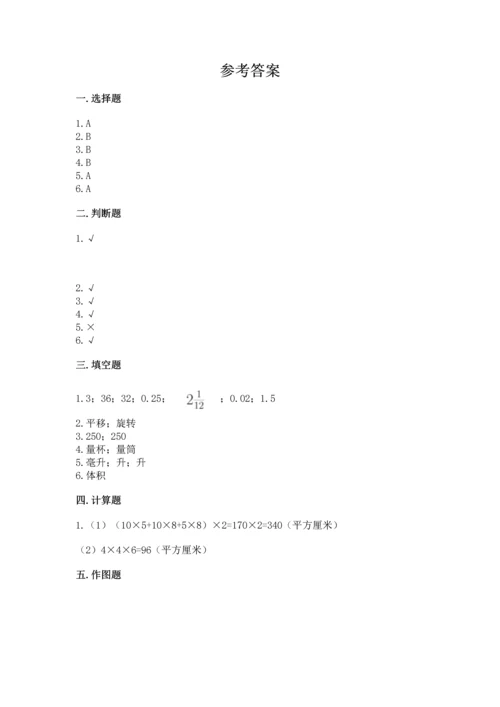 人教版五年级下册数学期末考试卷含答案【轻巧夺冠】.docx