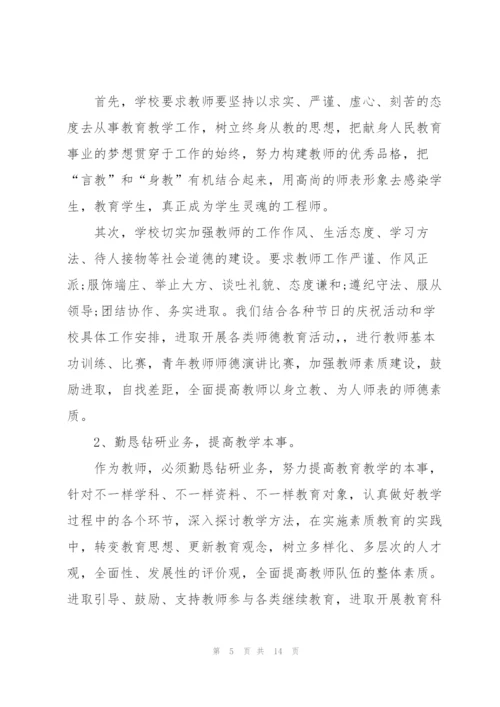 教师师德师风学习总结开头.docx