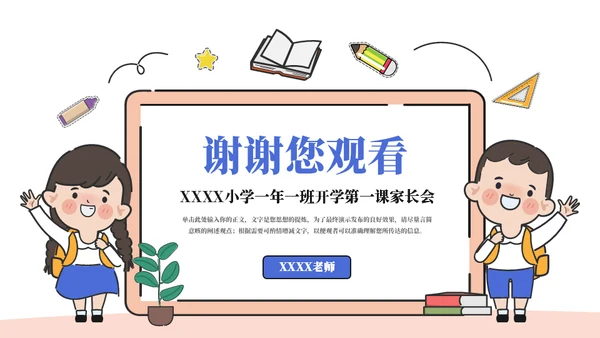 欢迎新同学中小学开学第一课通用PPT