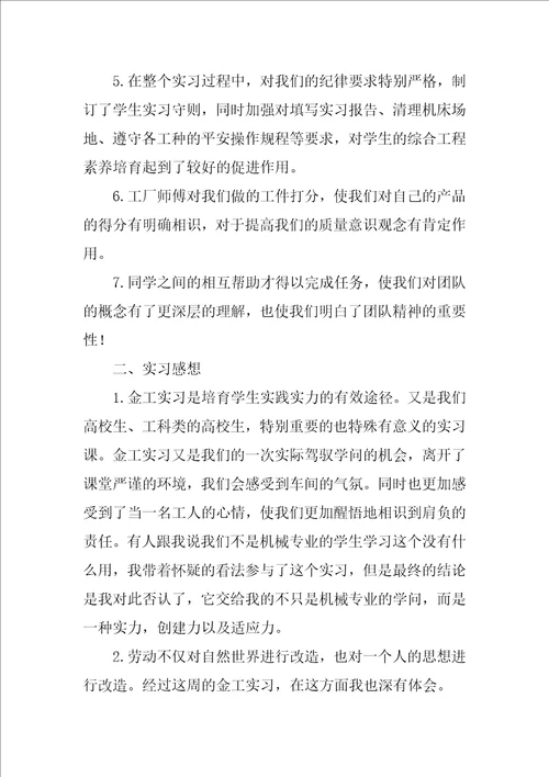 金工毕业实习报告模板