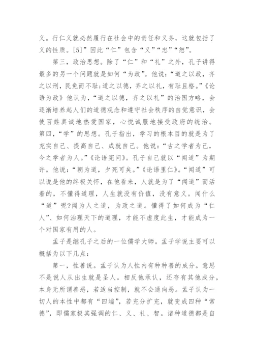 人生哲学专业的论文.docx