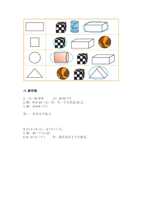 小学数学试卷一年级上册数学期末测试卷带解析答案.docx