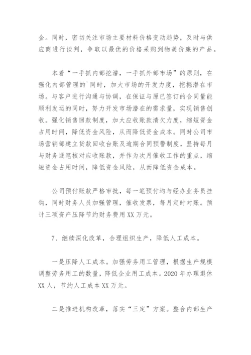 降本增效实施方案(精选5篇).docx