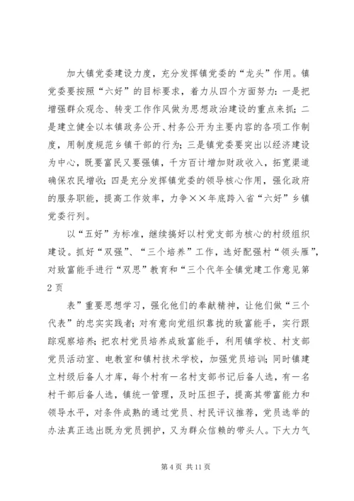 年全镇党建工作意见 (3).docx