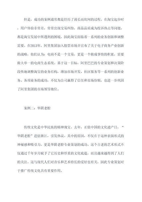 浙江专业策划案例
