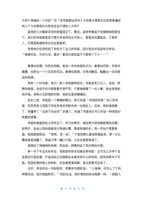 与你为邻满分作文