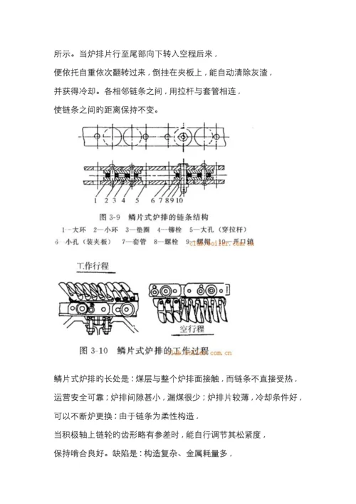 链条炉排炉拱分段送风二次风等改善燃烧工况的措施.docx