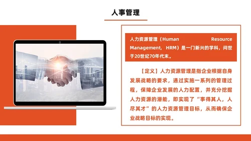 橙色简约商务人力资源管理师培训工作总结PPT模板员工培训