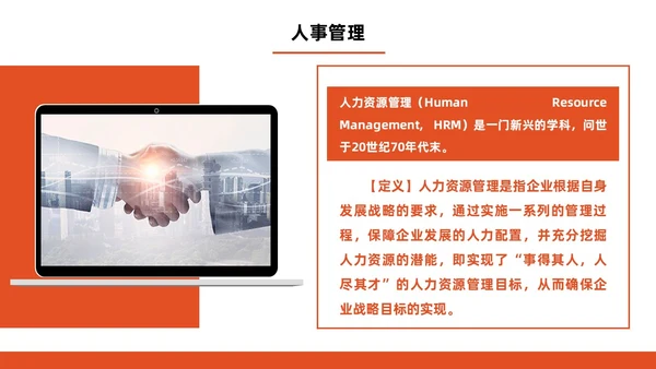 橙色简约商务人力资源管理师培训工作总结PPT模板员工培训
