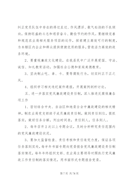 某年党风廉政建设工作计划范文大全.docx