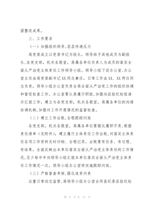 2022全面从严治党工作计划.docx