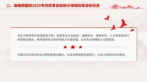 深入学习二十届三中全会进一步全面深化改革的总目标专题党课PPT