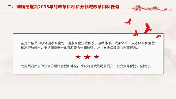 深入学习二十届三中全会进一步全面深化改革的总目标专题党课PPT
