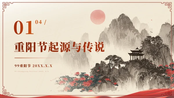 红色中国风重阳节赏析ppt模板