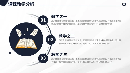 黑白色教育培训教学课件上课公开课讲课微课说课比赛大赛汇报述职PPT模板