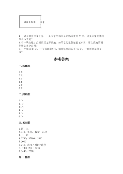 冀教版四年级下册数学第三单元 三位数乘以两位数 测试卷含答案（突破训练）.docx